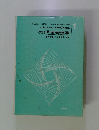改訂児童発達学　1