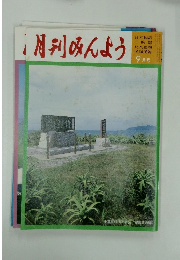 月刊みんよう　9月号