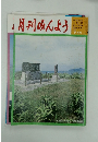 月刊みんよう　9月号