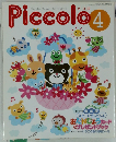 Piccolo　4