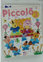 Piccolo　3