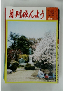月刊みんよう　4月号
