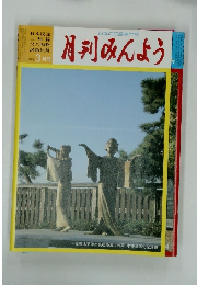月刊みんよう　3月号