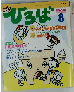 ひろば　2002年8月