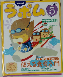 ラポム　2008年5月