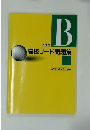 高校リード問題集