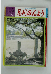 月刊みんよう 7月号