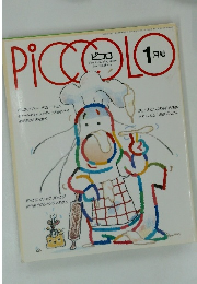 Piccolo　1991年1月号　