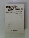 解剖と疾患と看護がつながる!
