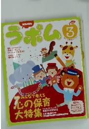ラボム　2009年3月号　