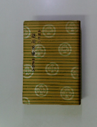 徳川家康　出生乱離の巻