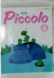 Piccolo　1993年6月1日発行