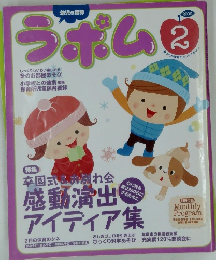 ラボム　2009年2月号　