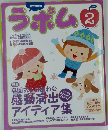 ラボム　2009年2月号　
