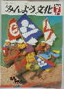 みんよう文化　1979年7月