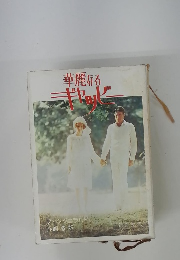 華麗なるジャッビ