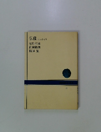 仏像 心とかたち