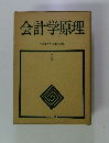 会計学原理　