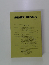 JOMIN　BUNKA　No.38　