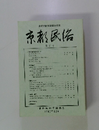 京都民俗　第15号