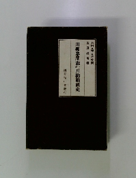 川柳參尾志川柳戰國史