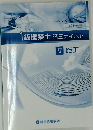 1級建築士講座テキスト　学科 V 施工