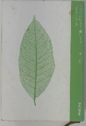 言っていいこと悪いこと　日本人のこころの「結界」