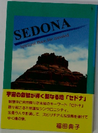 SEDONA Spiritual Place. We traveled