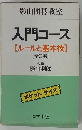 【ルールと基本技】 [全3巻]