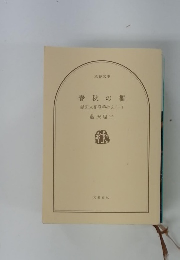 春秋の檻　獄医立花登手控え(一)