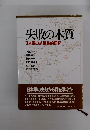失敗の本質 日本軍の組織論的研究
