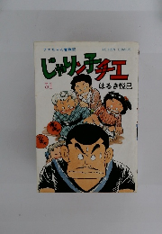 じゃりン子チエ　31
