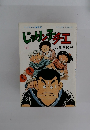 じゃりン子チエ　31