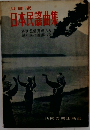 日本民謡曲集