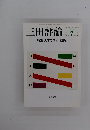 三田評論　2010年7月号