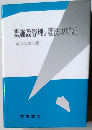 施設管理と電気法規解説