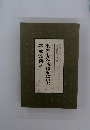 わたしの橘曙覧論と平成独楽吟