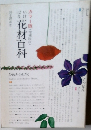 花材百科