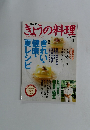 NHKきょうの料理　2004年7月号