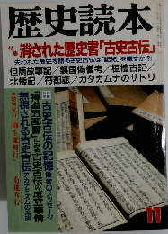 歴史読本　11月号