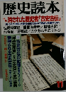 歴史読本　11月号