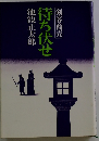 待ち伏せ　剣客商売