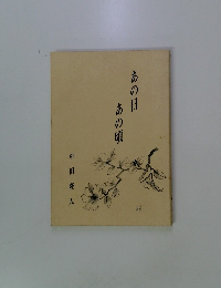 あの日　あの頃