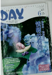 月刊デイ 2010年6月号　Vol.126