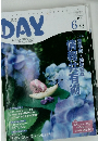 月刊デイ 2010年6月号　Vol.126