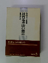 教育基本法の制定 
