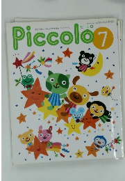 Piccolo　ピコロ　1999年7月号