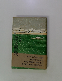 時代小説の時代