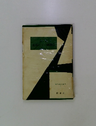 泥棒たちの舞踏会　現代海外戯曲 6