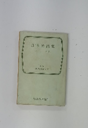 日本笑話集　686